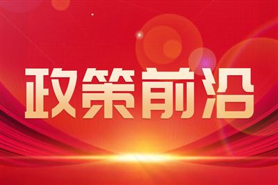 工业和信息化部关于印发《工业产品质量控制和技术评价实验室管理办法》的通知
