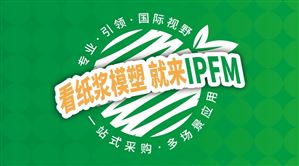 2026国际植物纤维模塑产业展